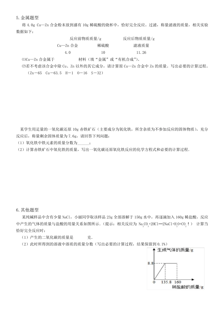 九年级上册化学计算题专题训练_第3页