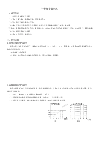 九年级上册化学计算题专题训练