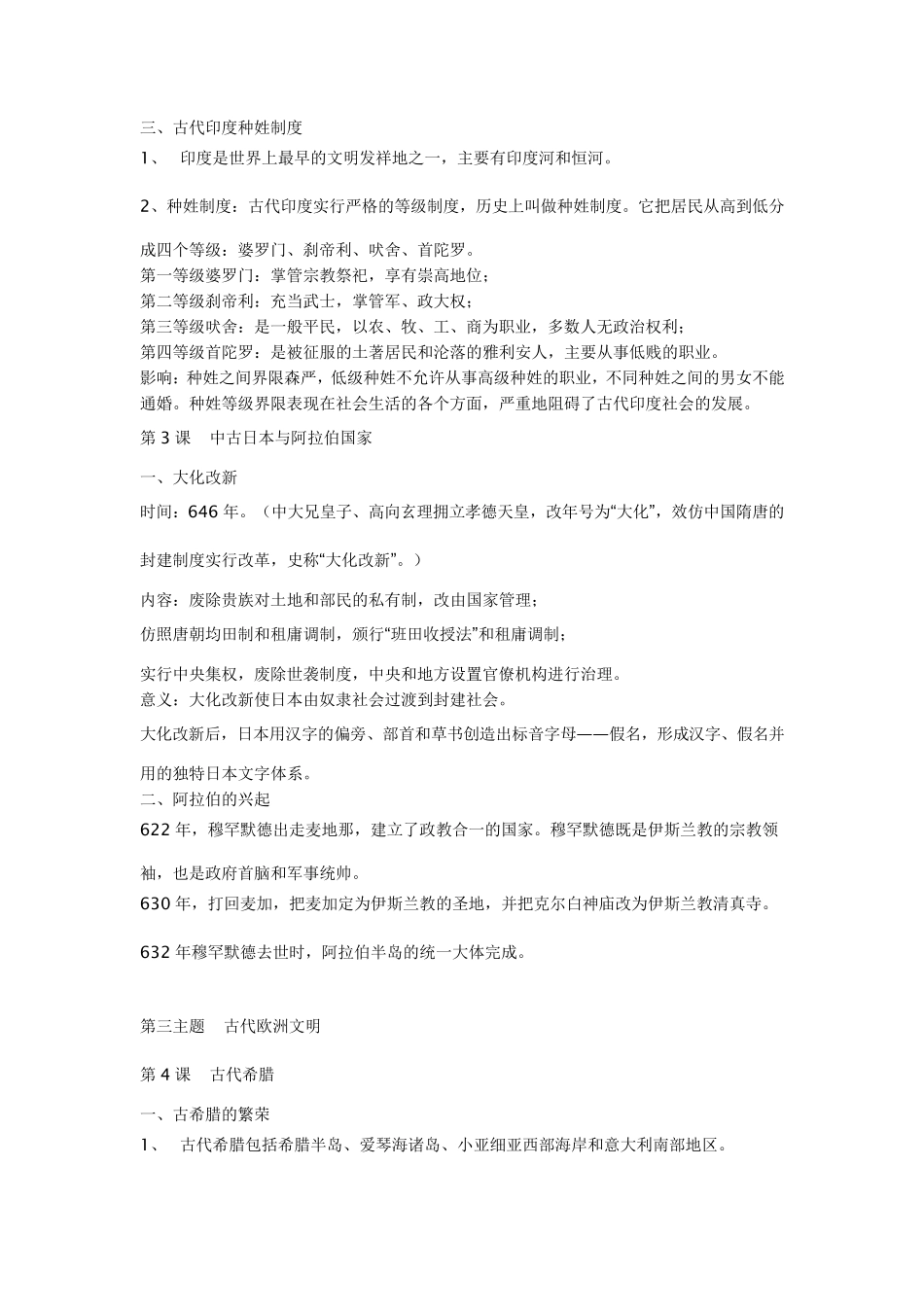 九年级上册历史复习提纲(四川教育出版社)_第2页