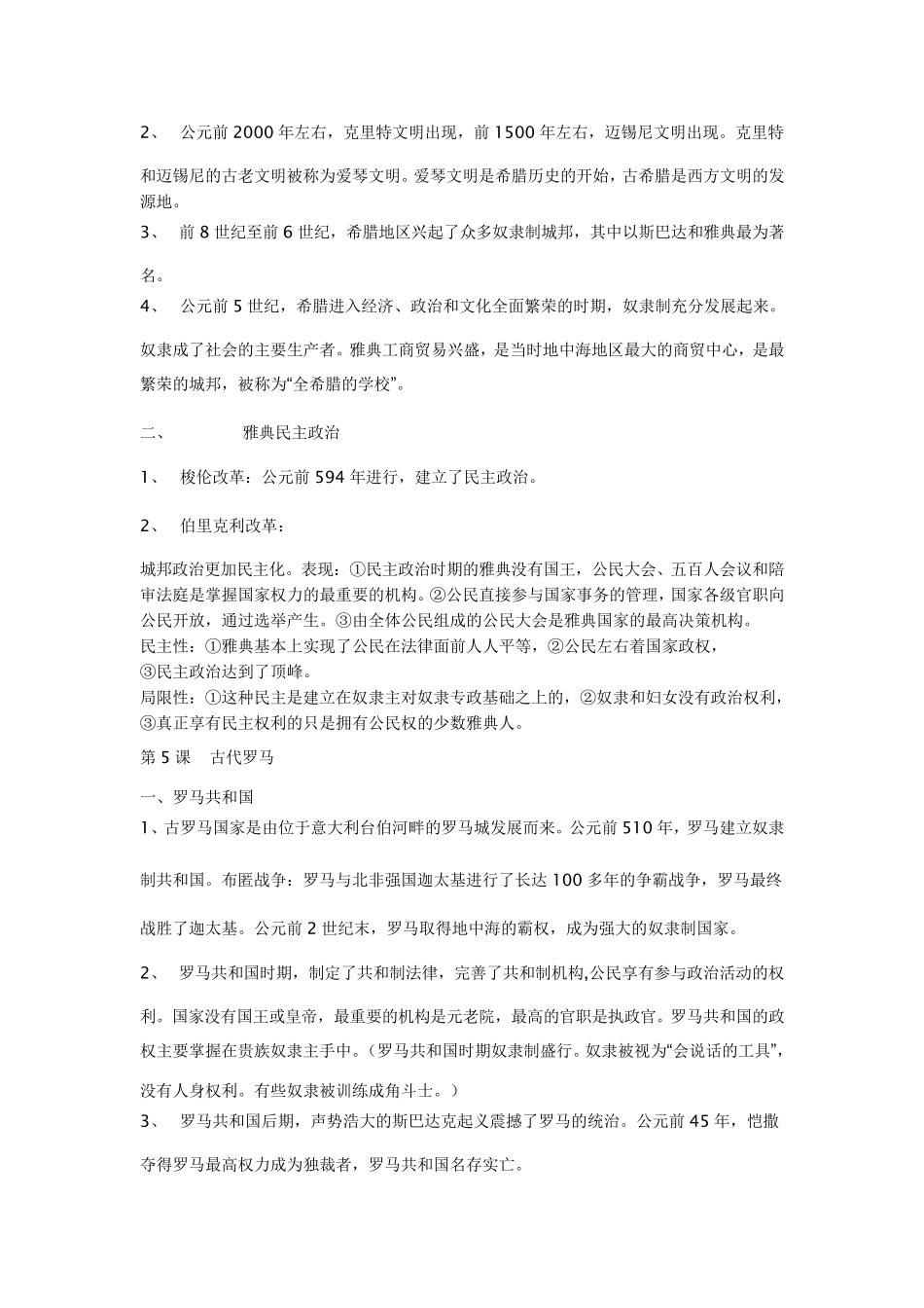 九年级上册历史复习提纲(四川教育出版社)_第3页