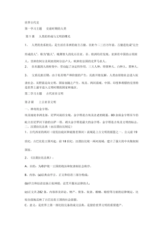 九年级上册历史复习提纲(四川教育出版社)