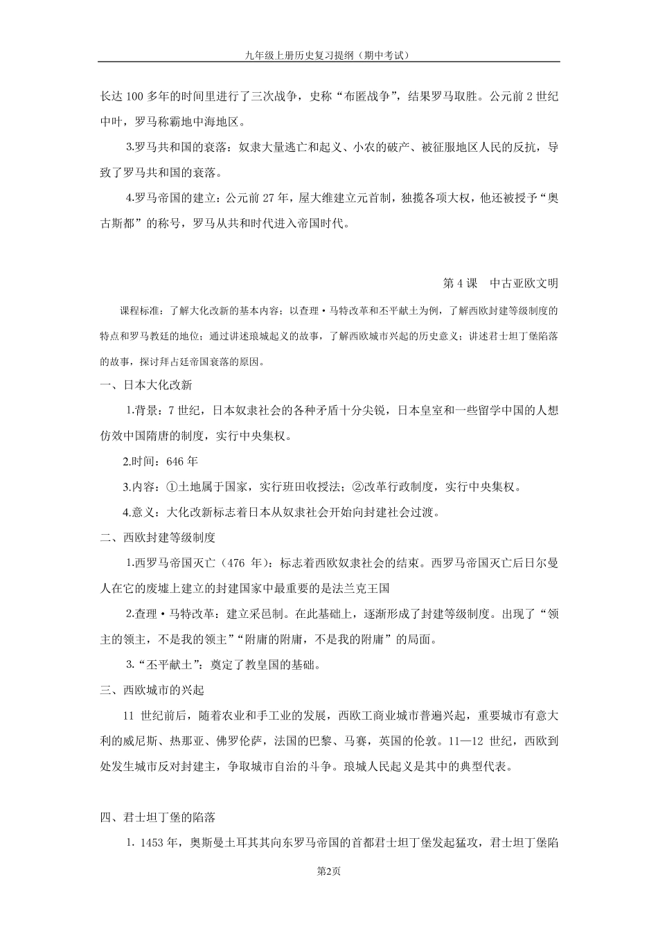 九年级上册历史复习提纲_第2页