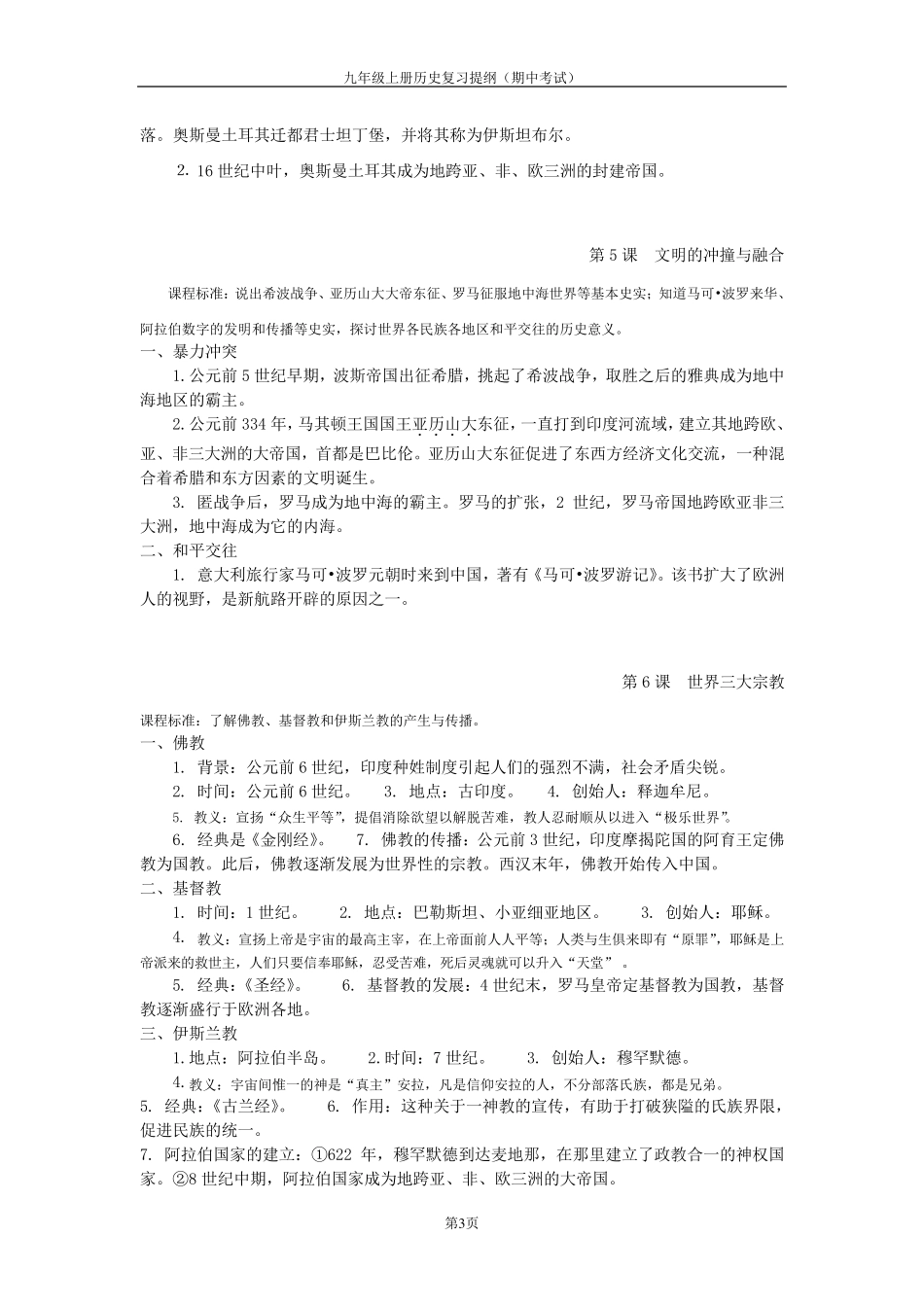 九年级上册历史复习提纲_第3页