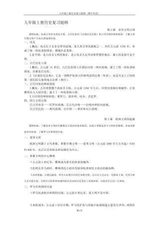九年级上册历史复习提纲