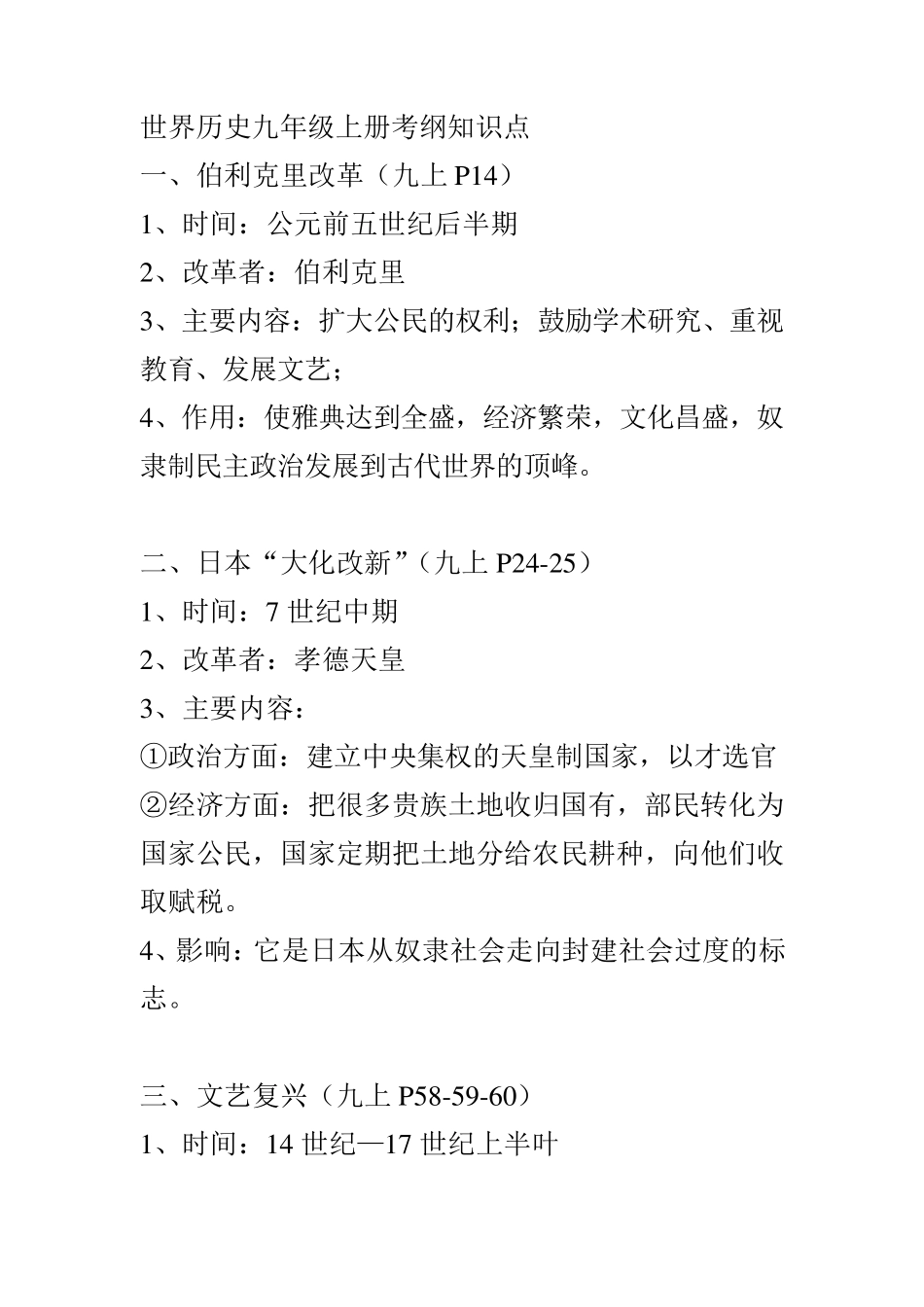 九年级上册历史复习资料人教版_第1页