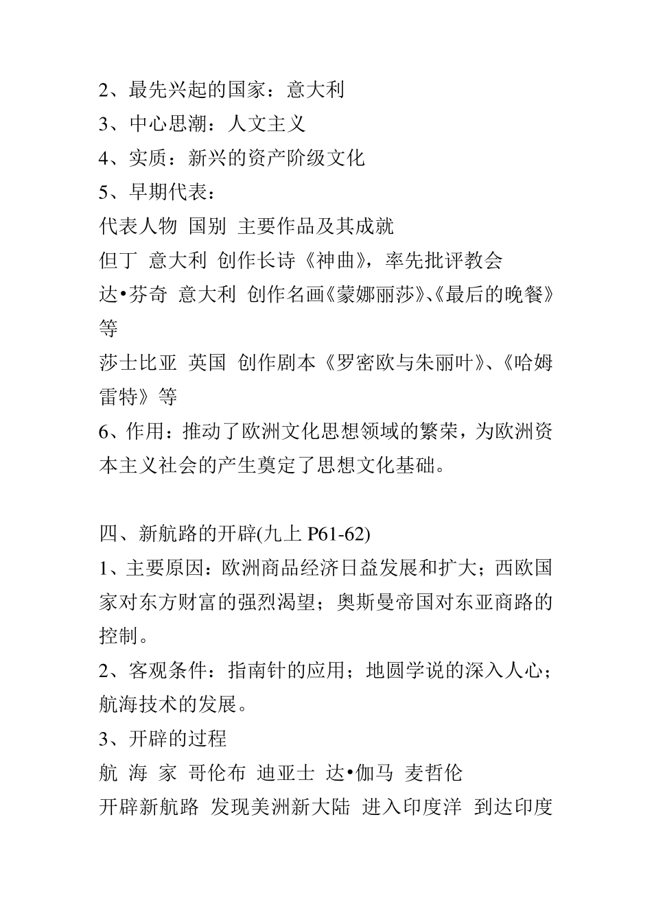 九年级上册历史复习资料人教版_第2页