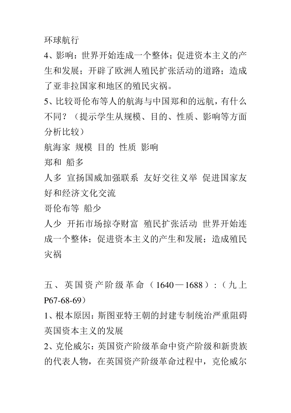 九年级上册历史复习资料人教版_第3页