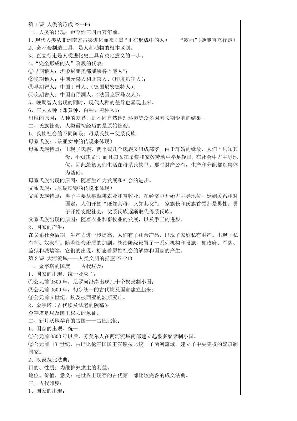 九年级上册历史期中复习提纲_第2页