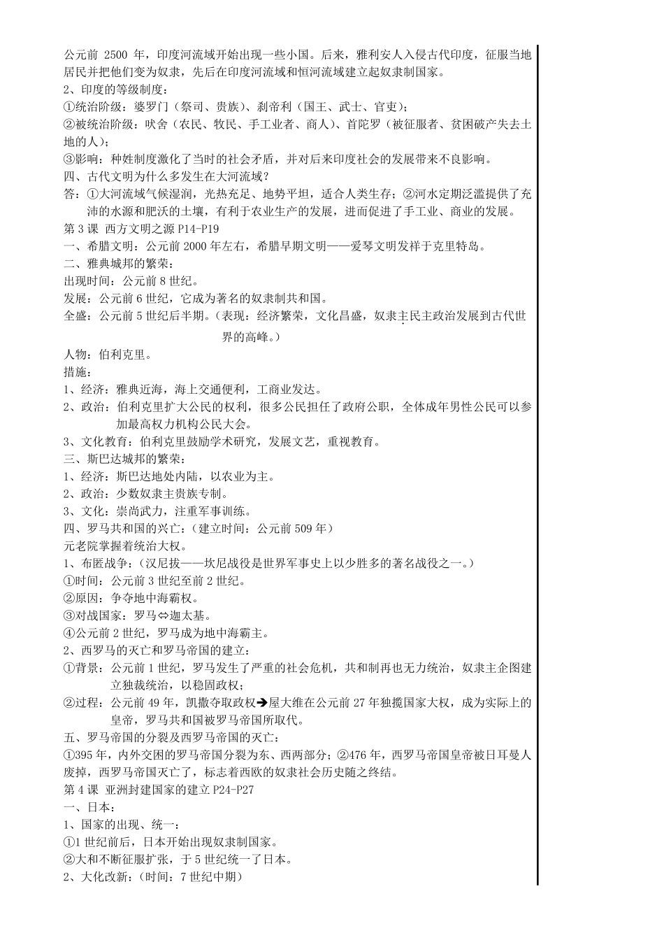 九年级上册历史期中复习提纲_第3页