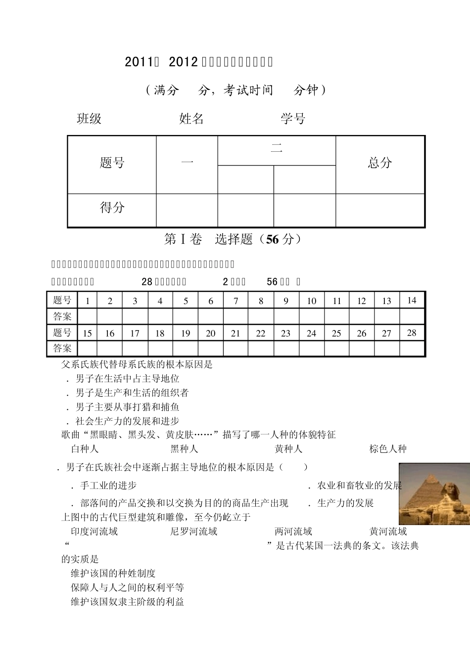 九年级上册历史科第一次月考试题_第1页