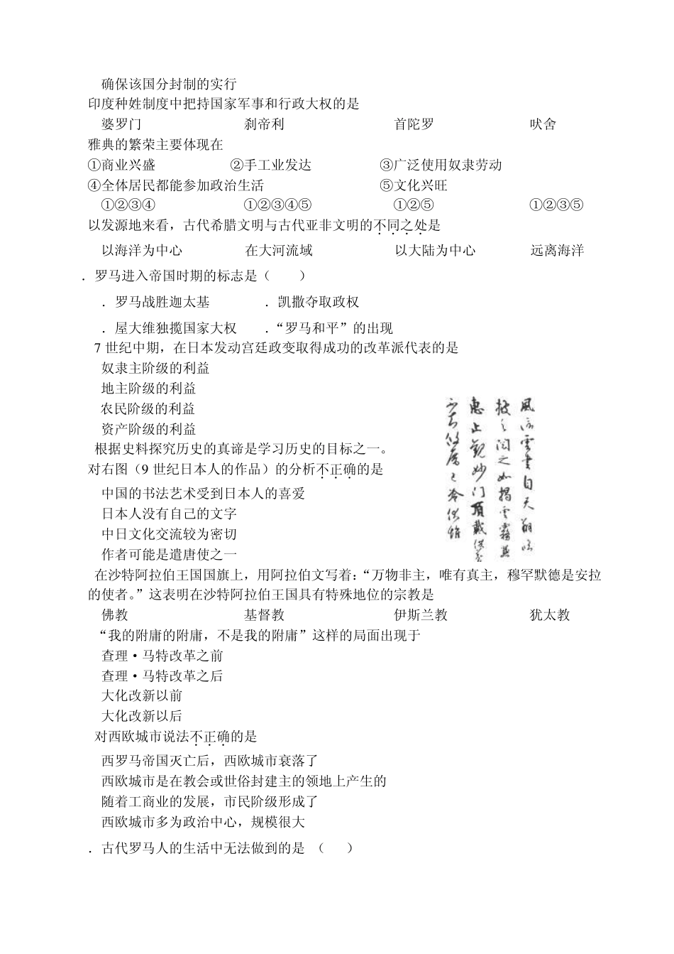 九年级上册历史科第一次月考试题_第2页