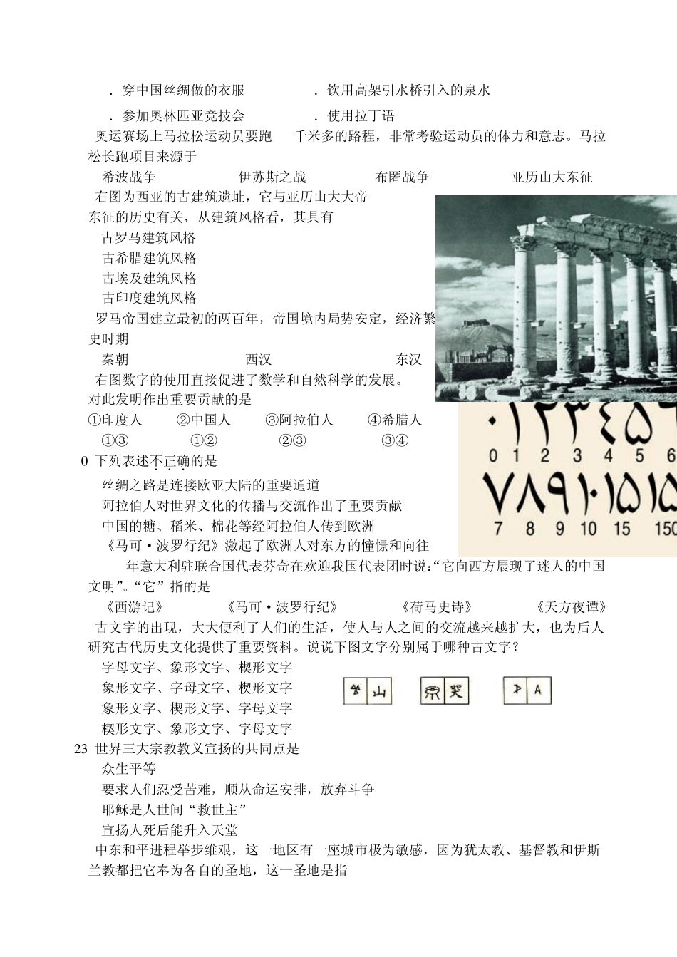 九年级上册历史科第一次月考试题_第3页