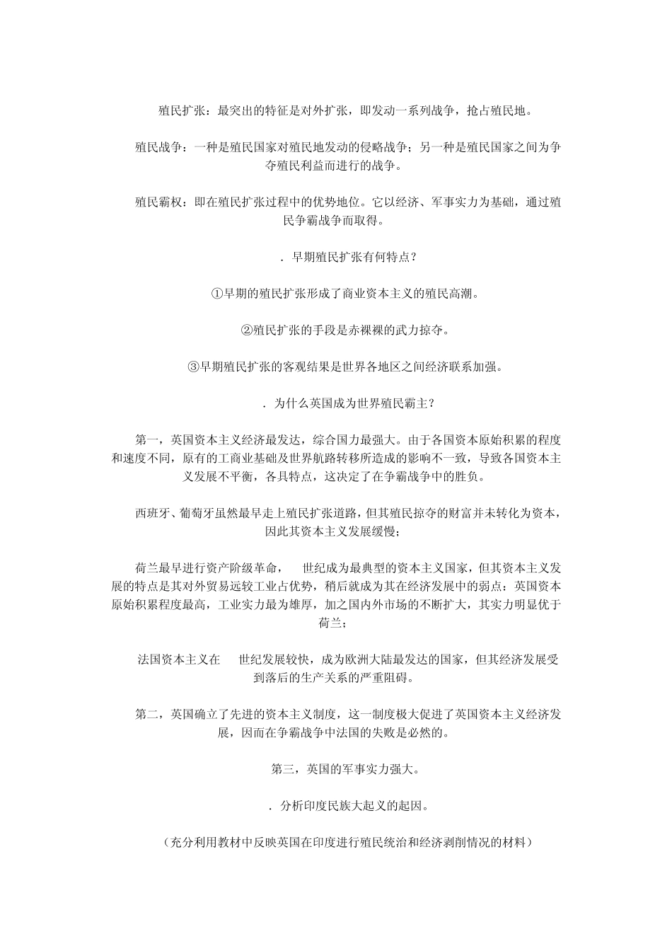 九年级上册历史第五单元殖民扩张与殖民地人民的抗争识要点及检测_第3页