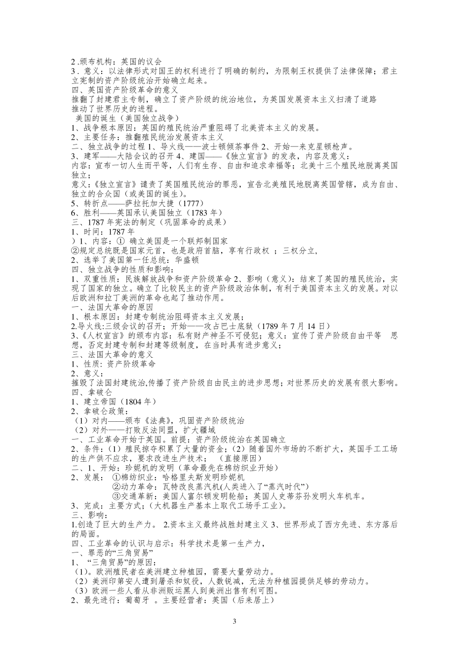 九年级上册历史笔记_第3页