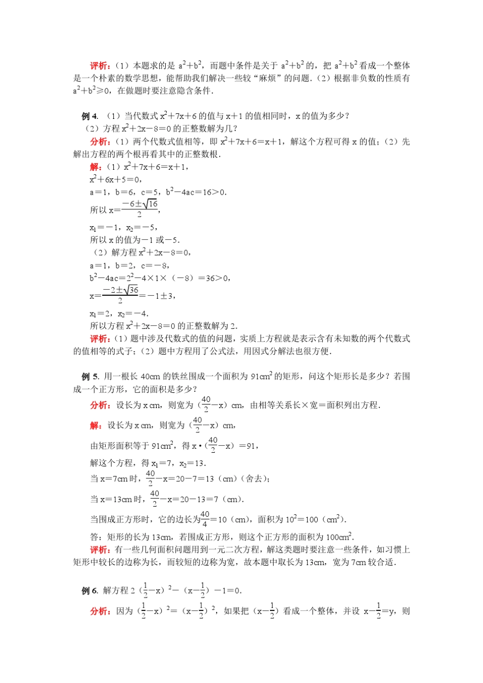 九年级上册因式分解法解一元二次方程教案+练习_第3页