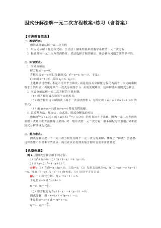 九年级上册因式分解法解一元二次方程教案+练习