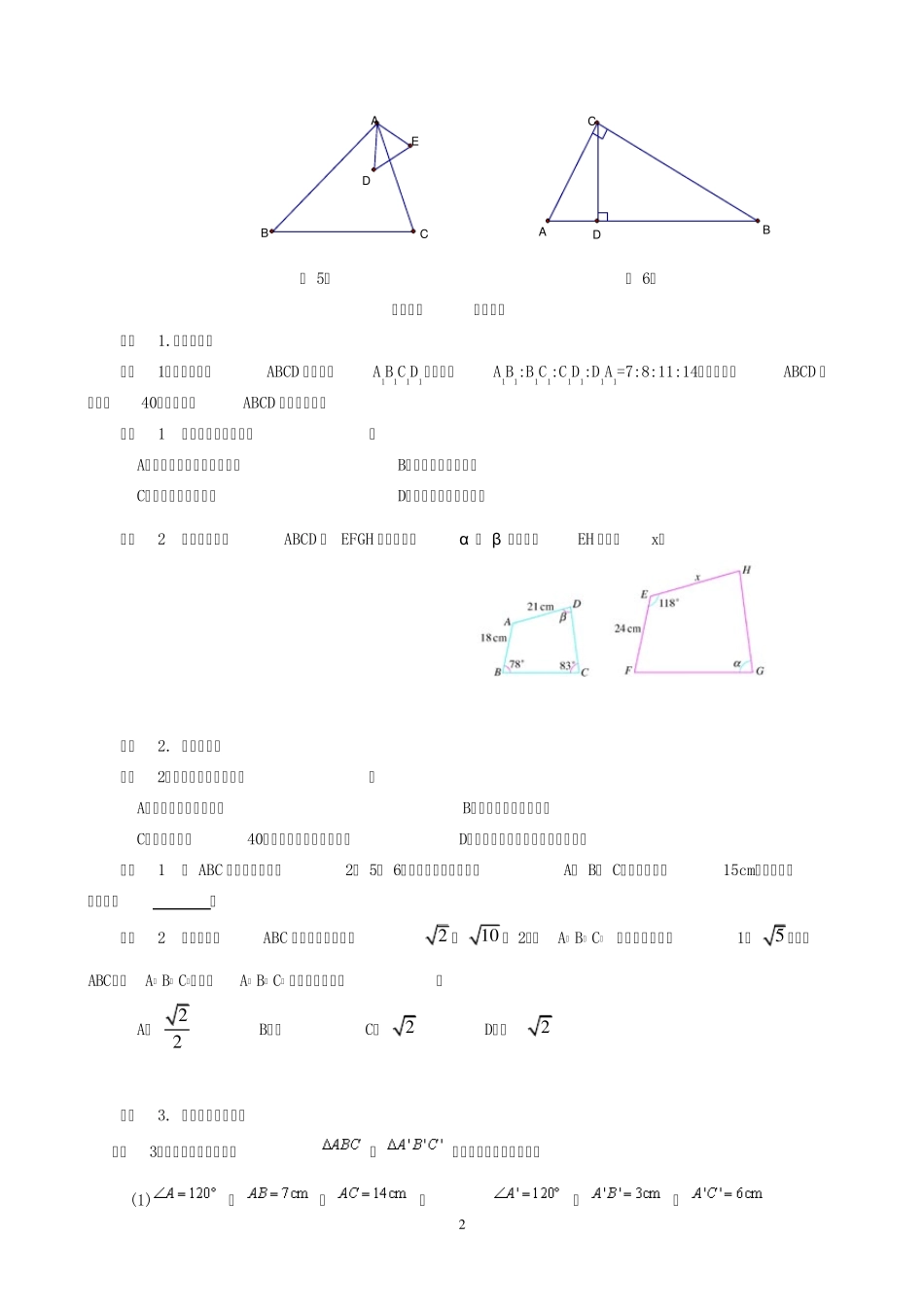 九年级上册图形的相似_第2页