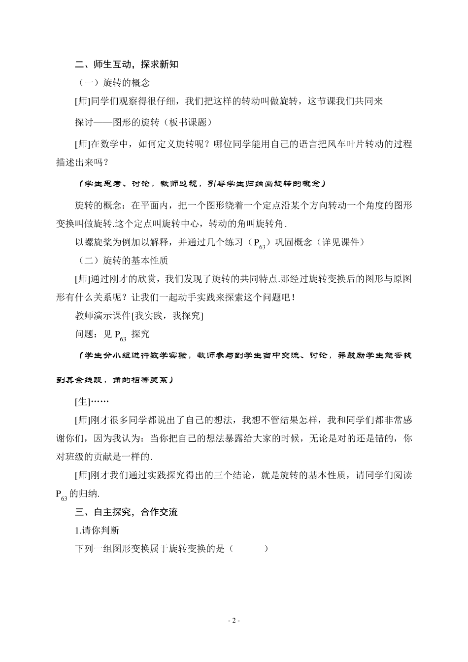 九年级上册图形的旋转教案_第2页