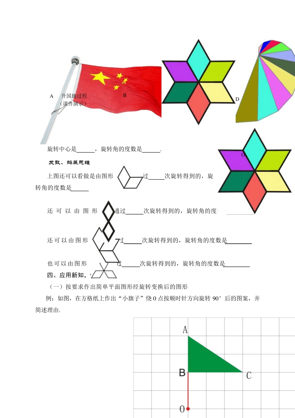 九年级上册图形的旋转教案_第3页