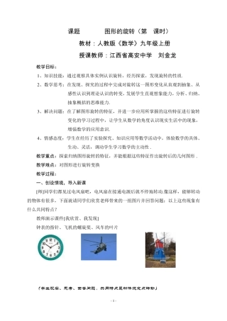 九年级上册图形的旋转教案