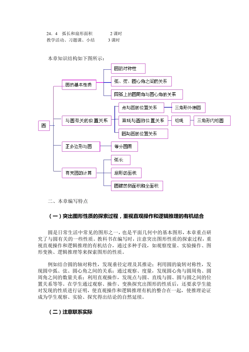 九年级上册圆教材分析_第3页