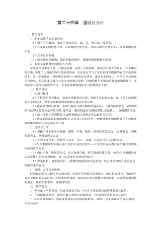 九年级上册圆教材分析