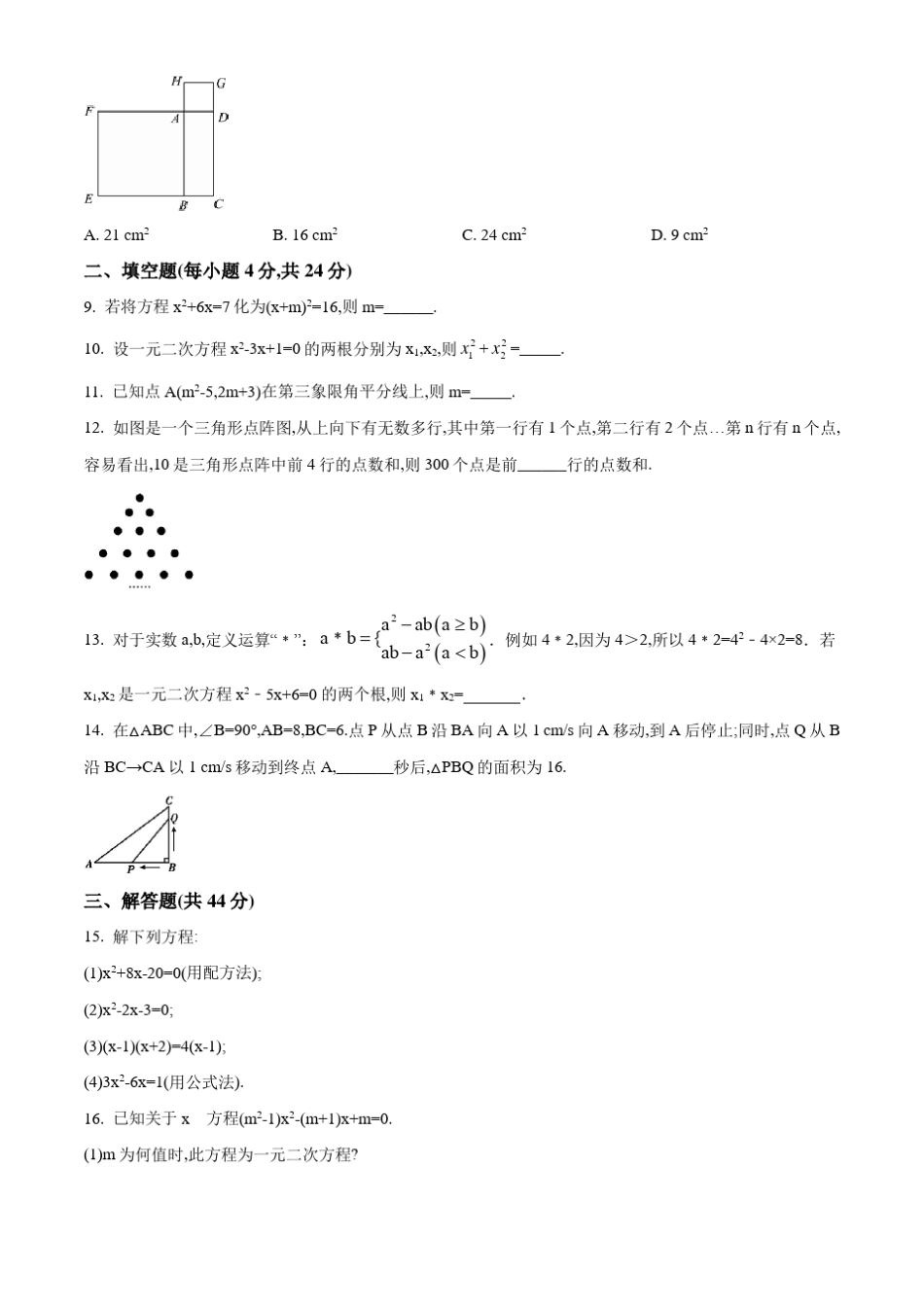 九年级上册数学《一元二次方程》单元测试题_第2页