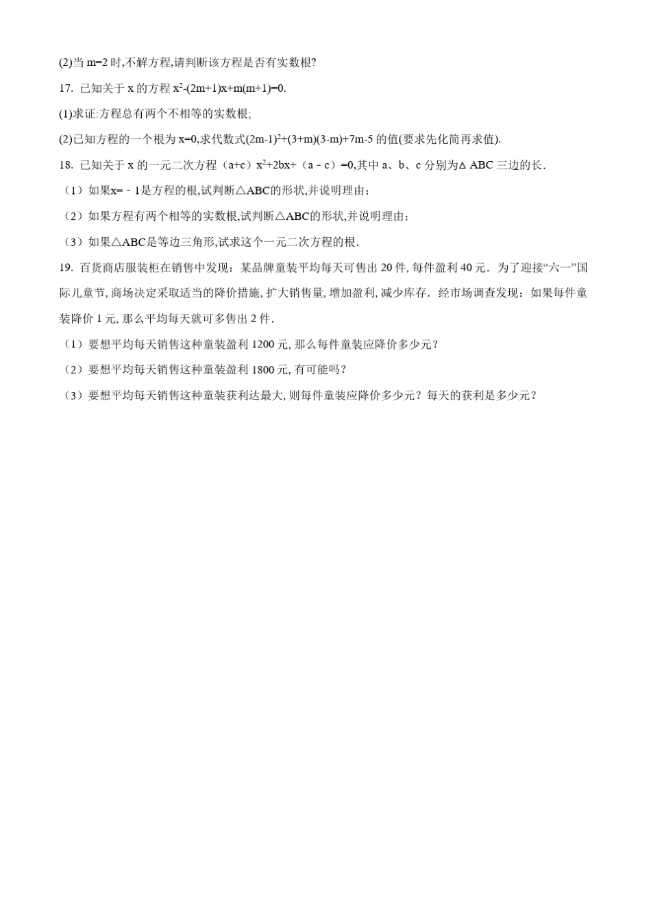 九年级上册数学《一元二次方程》单元测试题_第3页