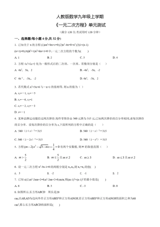 九年级上册数学《一元二次方程》单元测试题