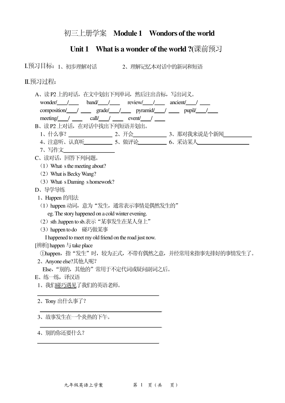 九年级上册外研版同步导学案_第1页