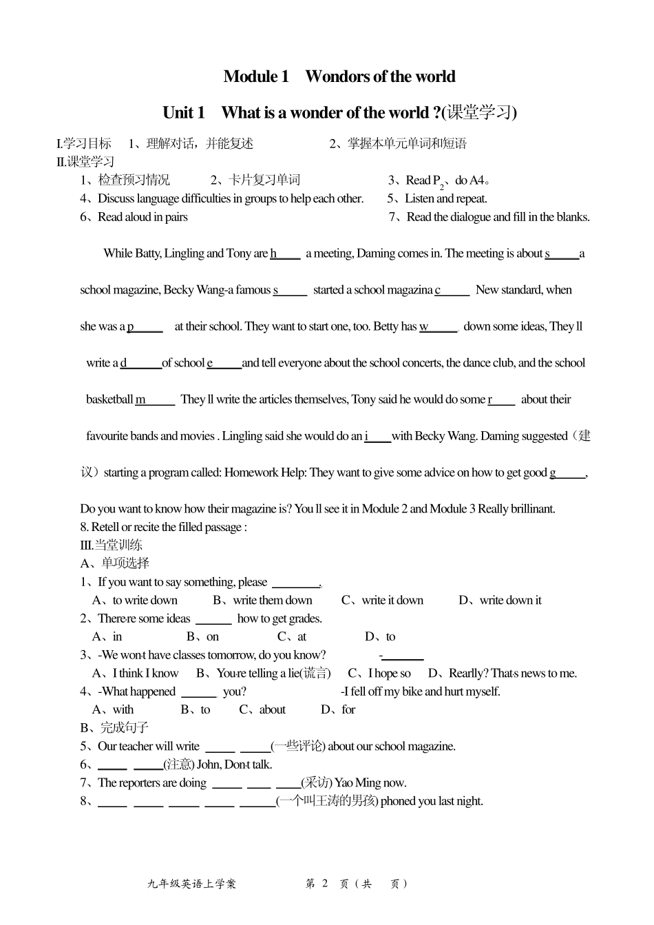 九年级上册外研版同步导学案_第2页
