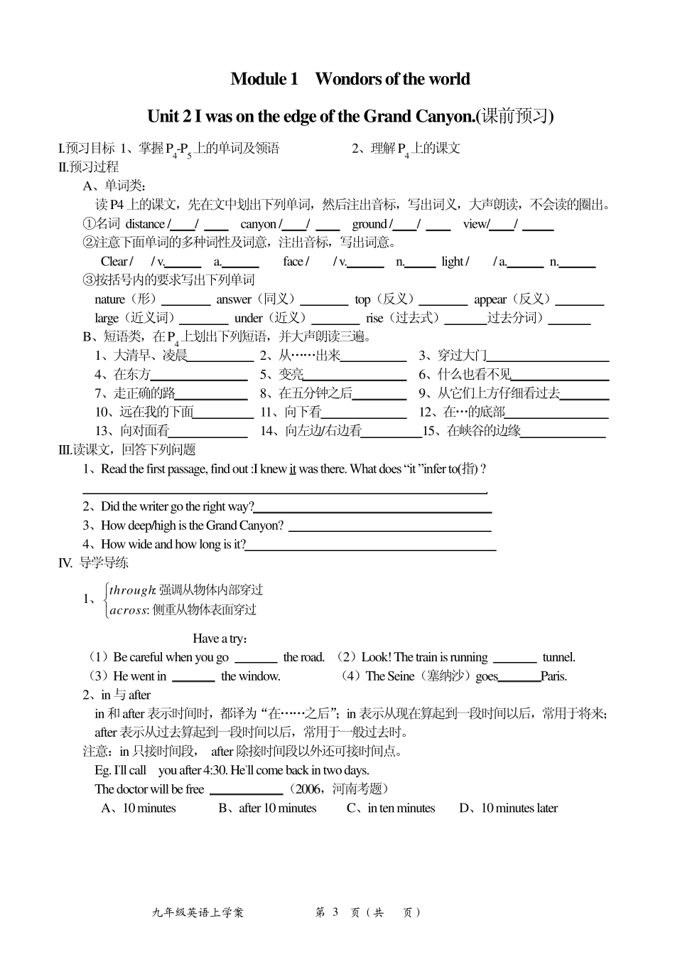 九年级上册外研版同步导学案_第3页