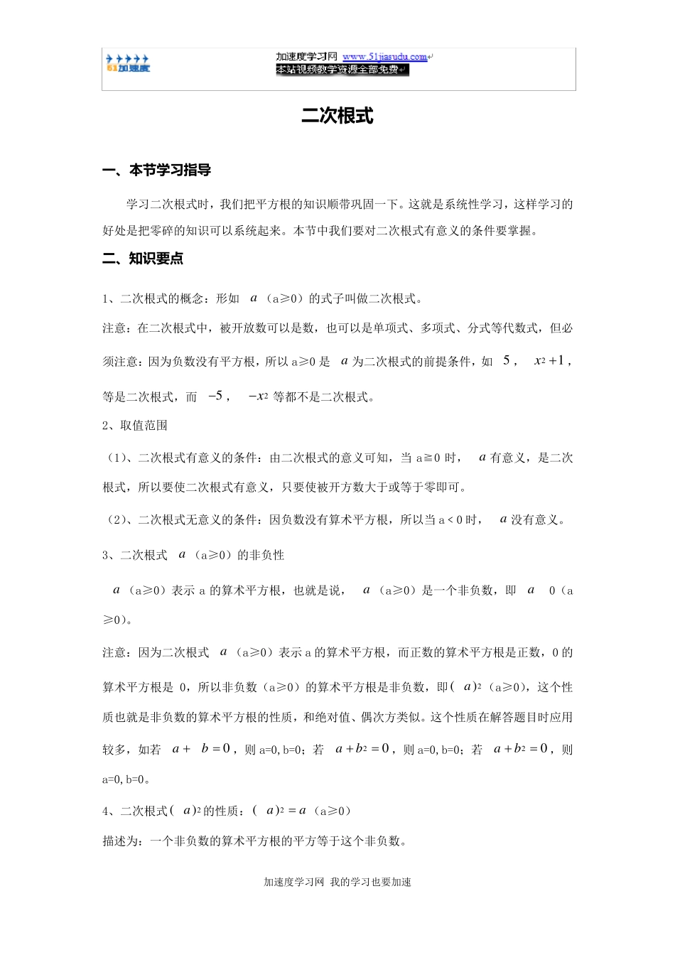 九年级上册数学《二次根式》知识点整理_第1页