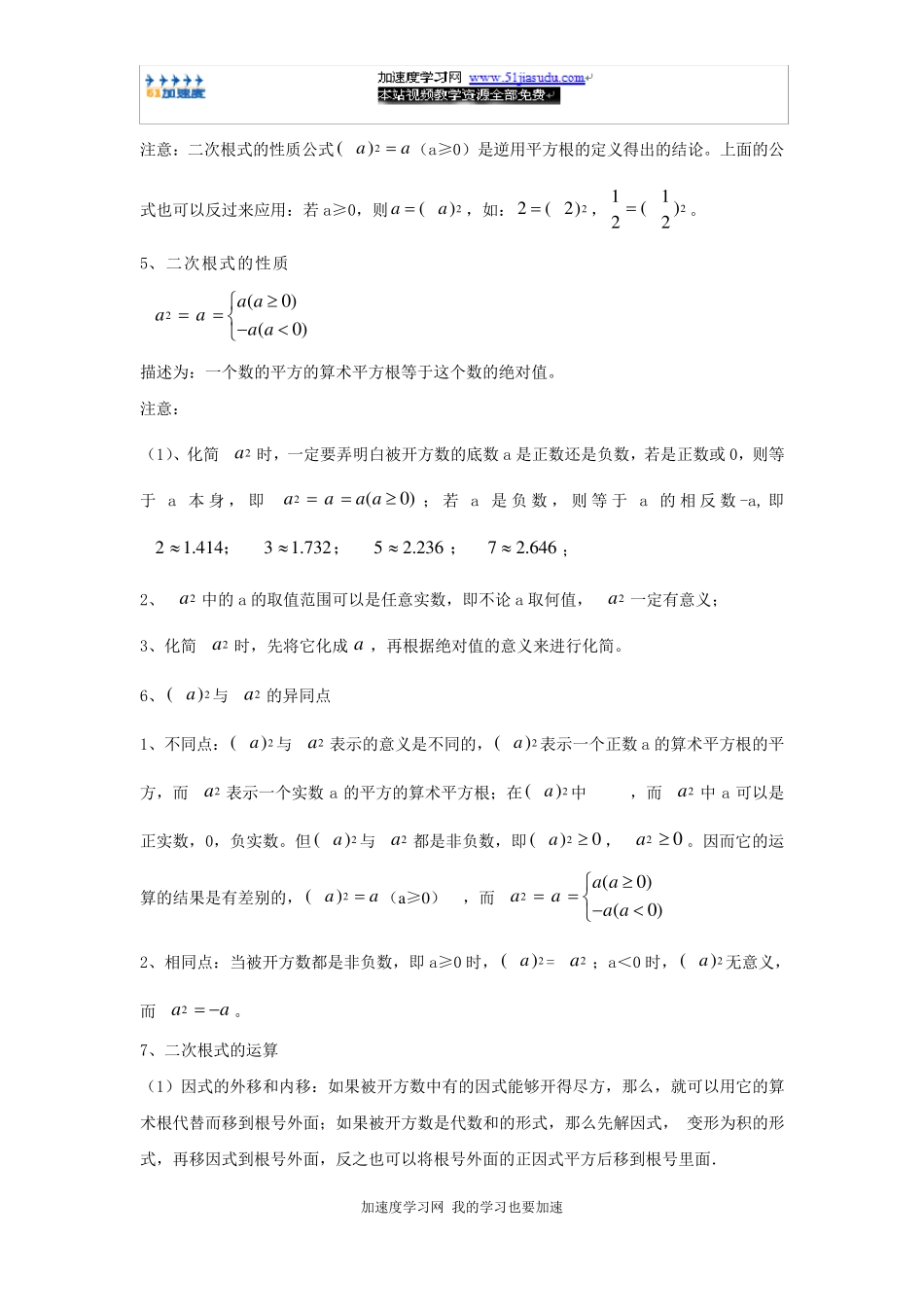 九年级上册数学《二次根式》知识点整理_第2页