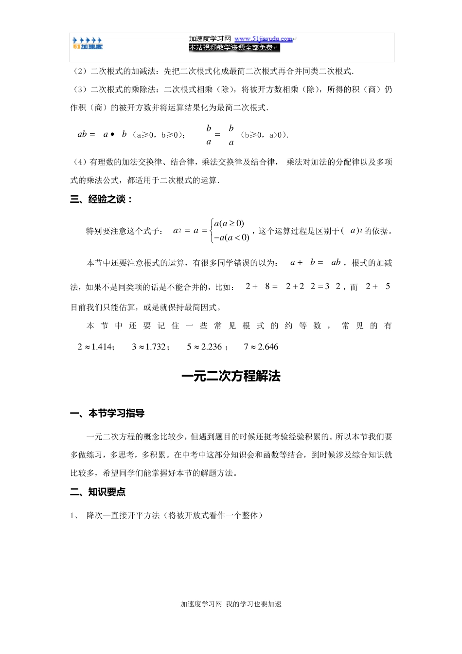 九年级上册数学《二次根式》知识点整理_第3页