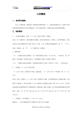 九年级上册数学《二次根式》知识点整理