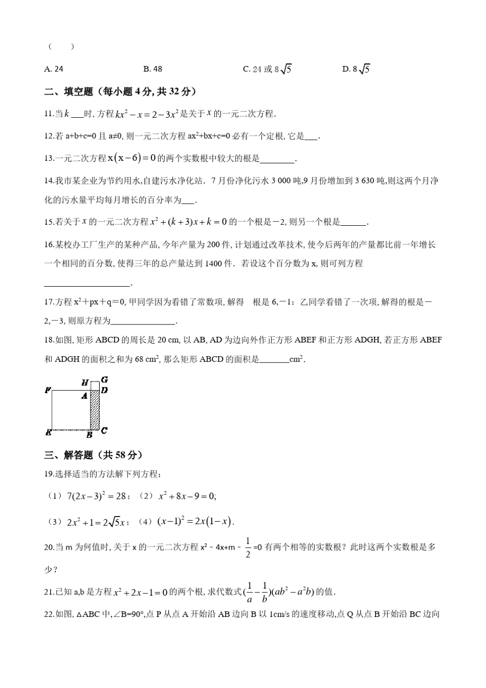 九年级上册数学《一元二次方程》单元测试题含答案_第2页
