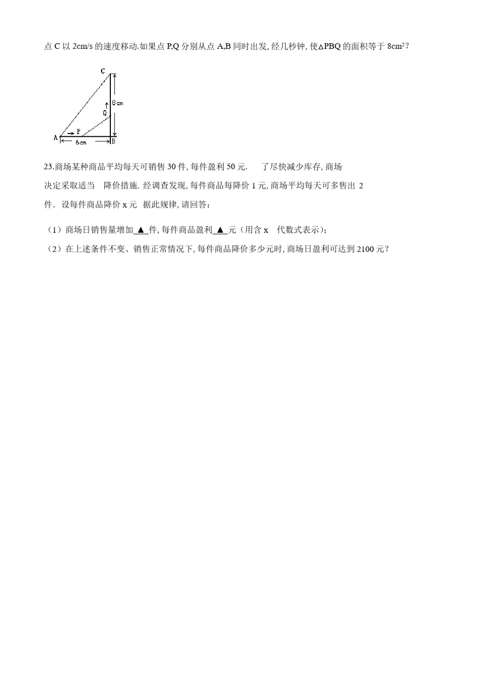 九年级上册数学《一元二次方程》单元测试题含答案_第3页