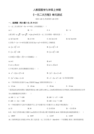 九年级上册数学《一元二次方程》单元测试题含答案