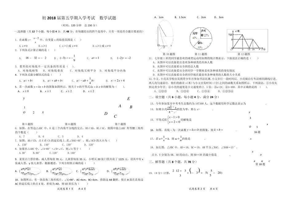 九年级上册数学入学考试题_第1页