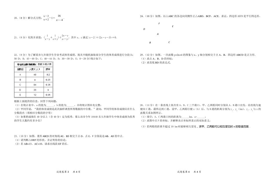 九年级上册数学入学考试题_第2页