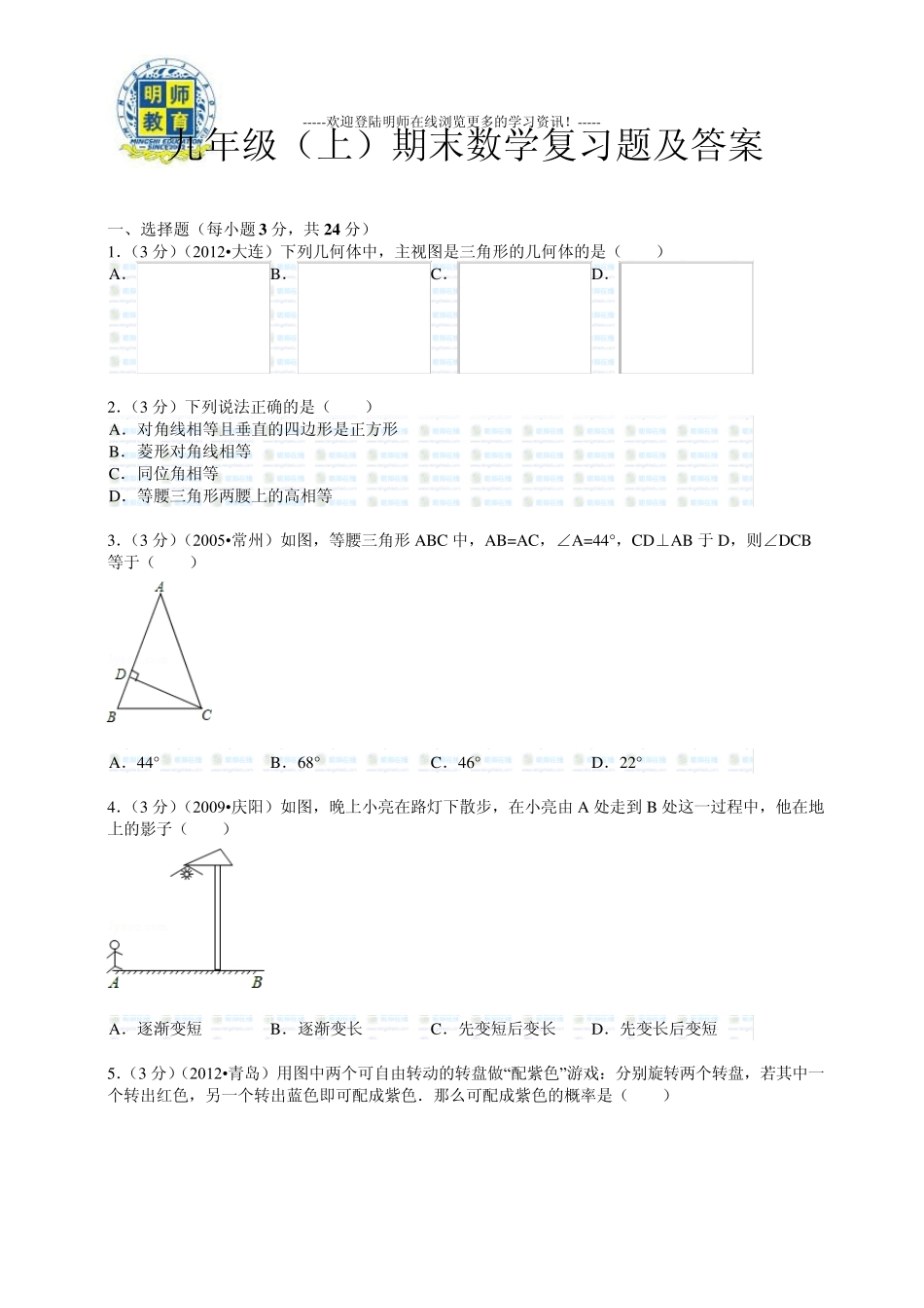 九年级上册数学期末考试试题及答案,人教版_第1页