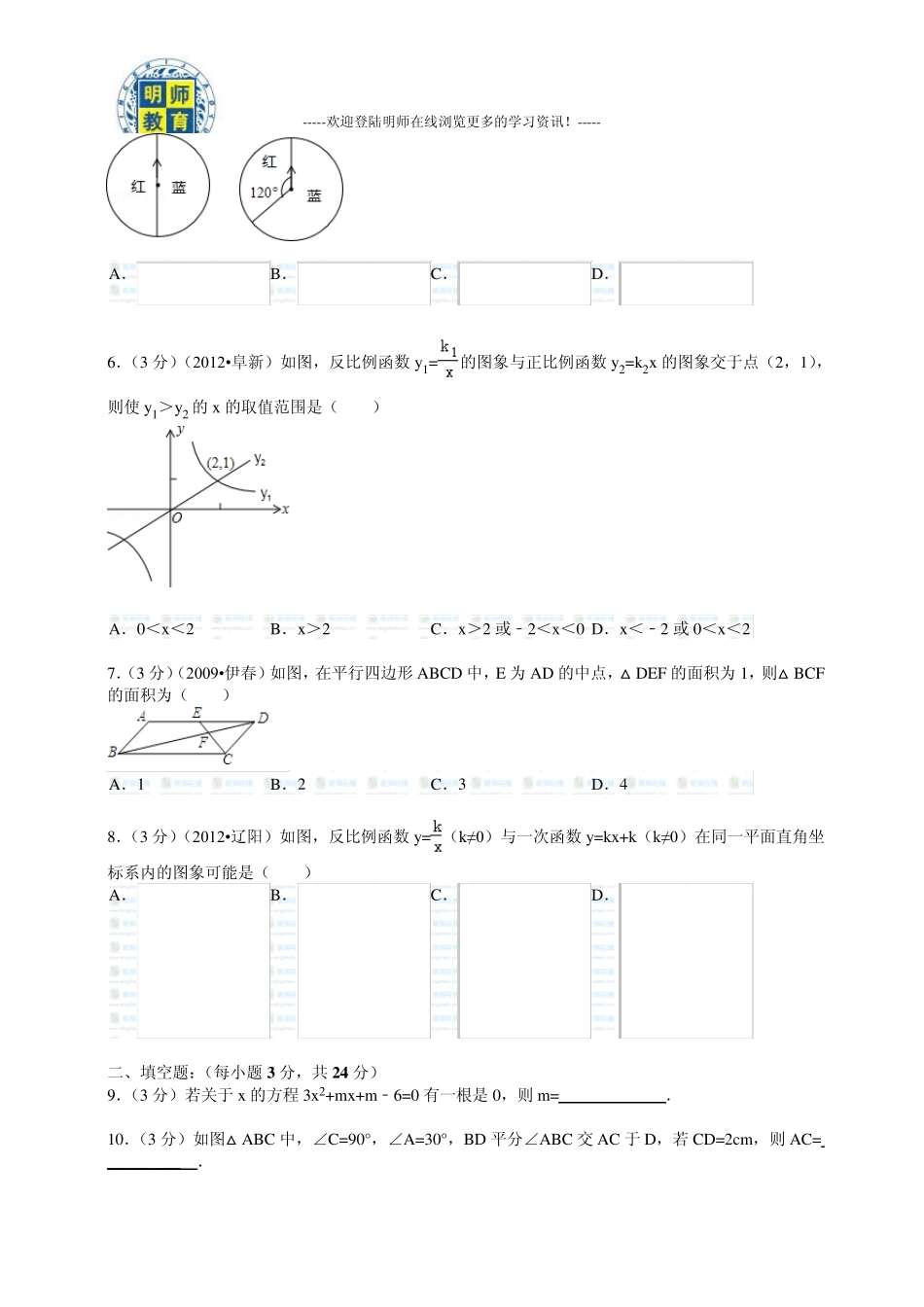 九年级上册数学期末考试试题及答案,人教版_第2页