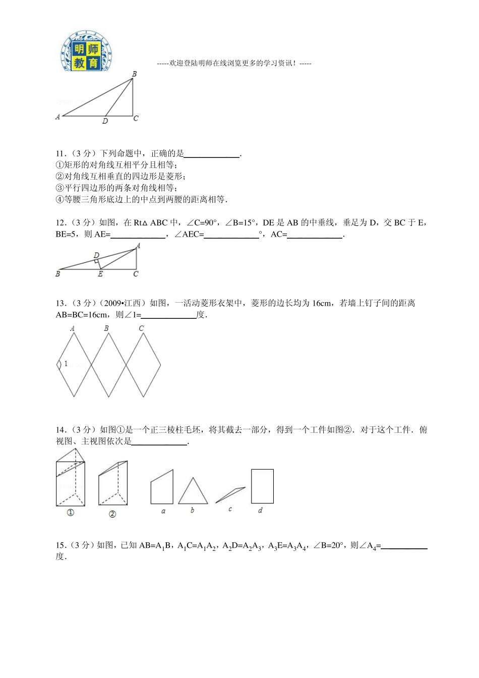 九年级上册数学期末考试试题及答案,人教版_第3页