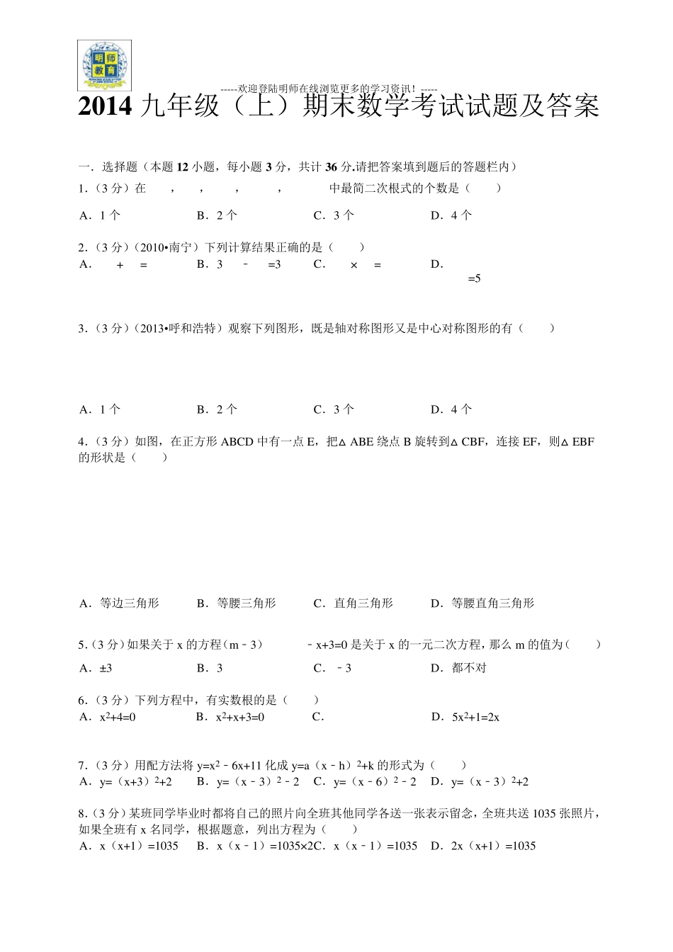九年级上册数学期末考试试题及答案_第1页