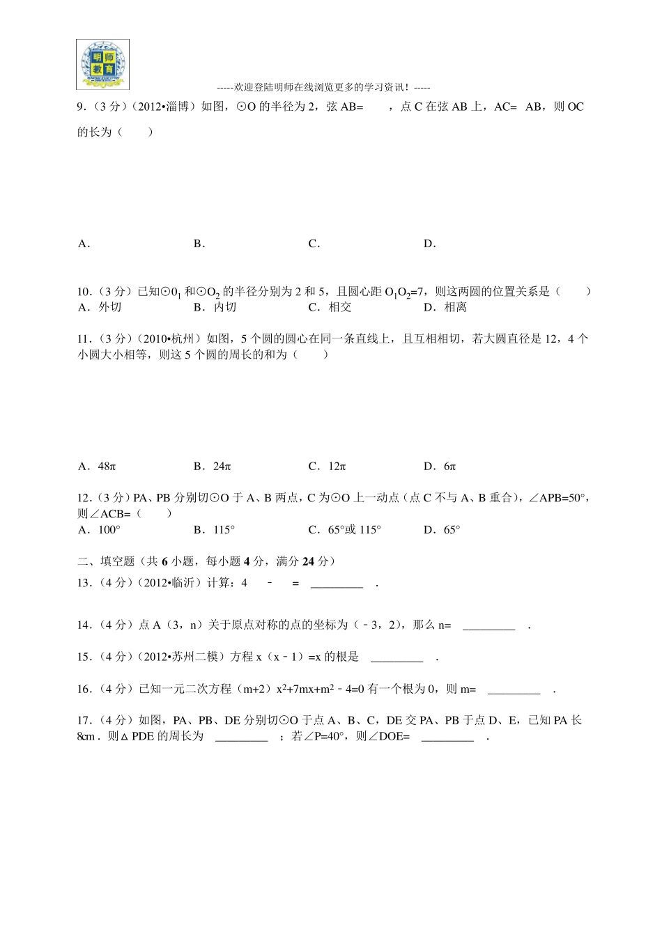 九年级上册数学期末考试试题及答案_第2页