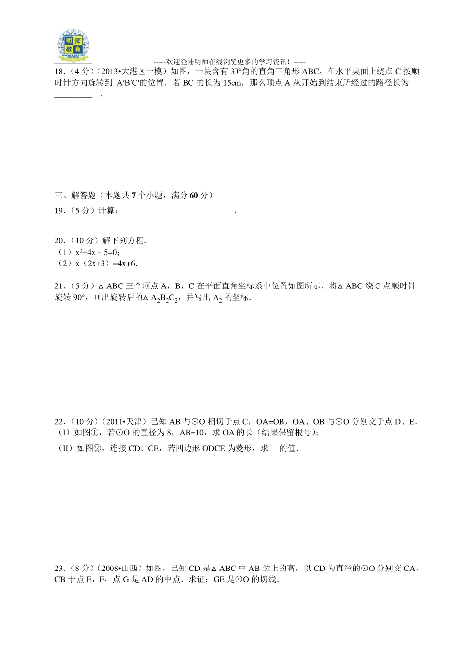 九年级上册数学期末考试试题及答案_第3页