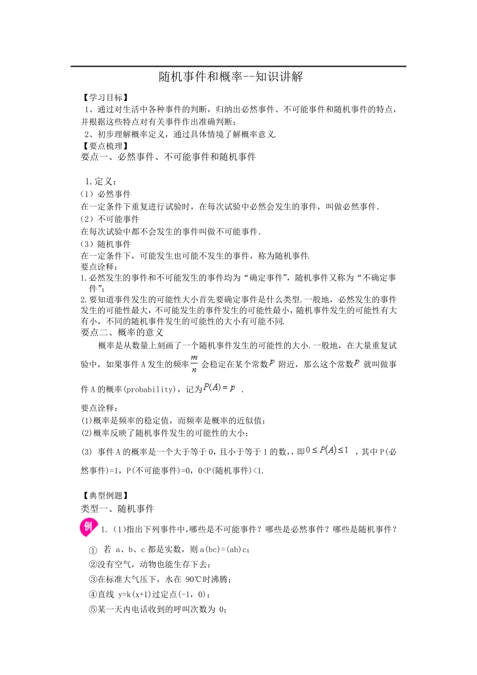 九年级上册数学概率知识点梳理_第1页