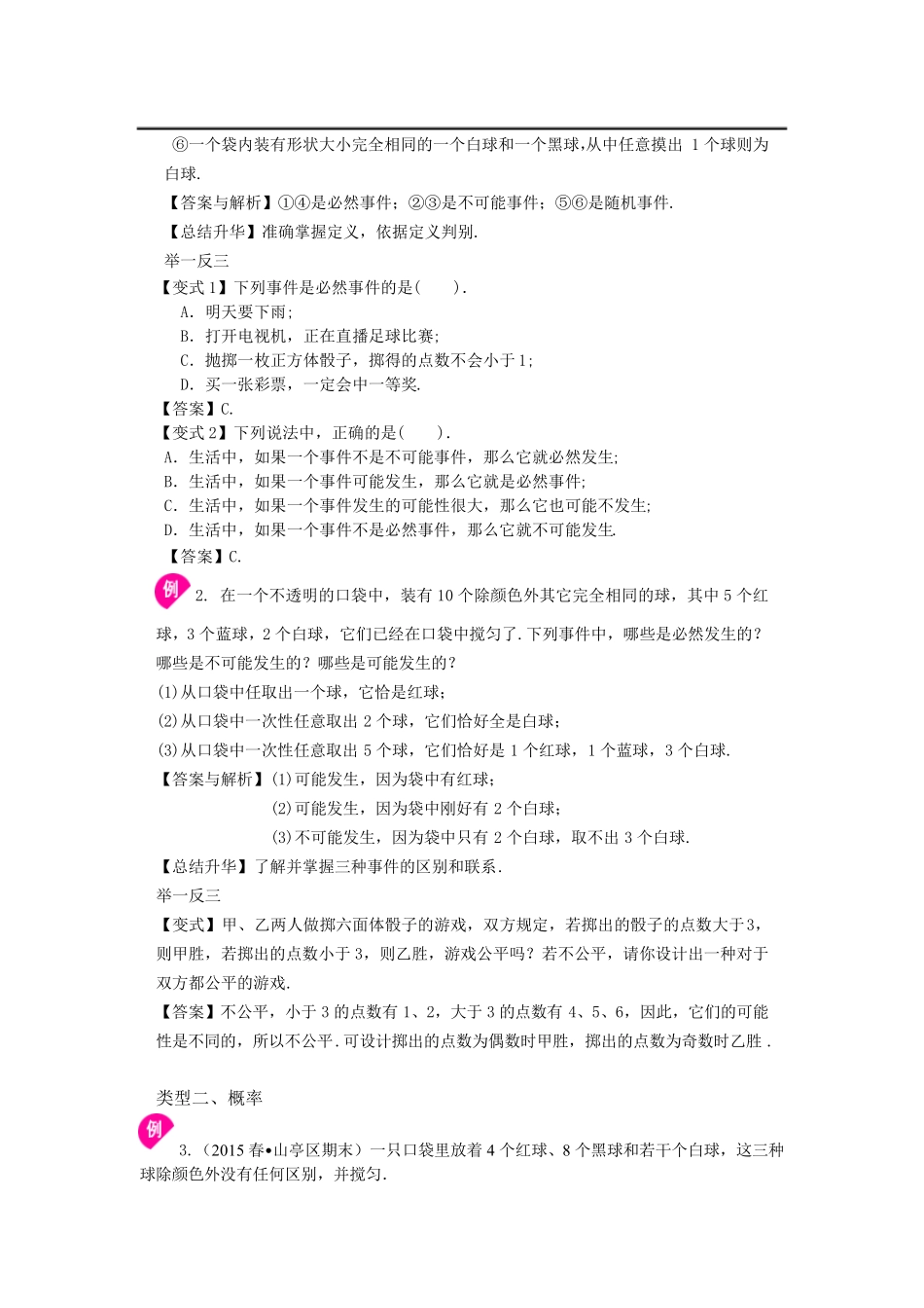 九年级上册数学概率知识点梳理_第2页
