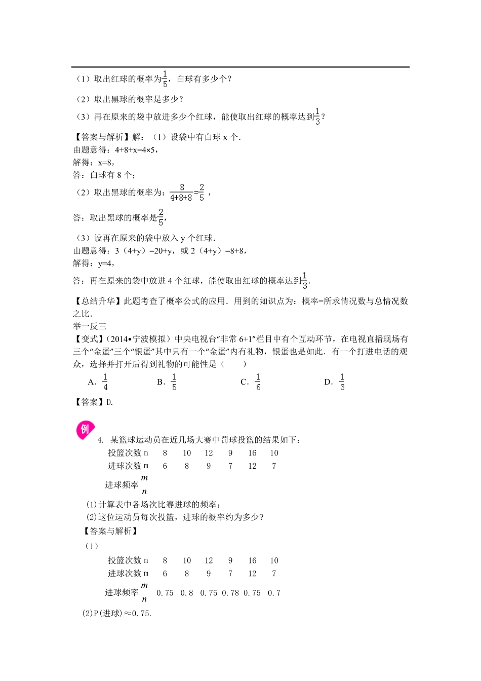 九年级上册数学概率知识点梳理_第3页